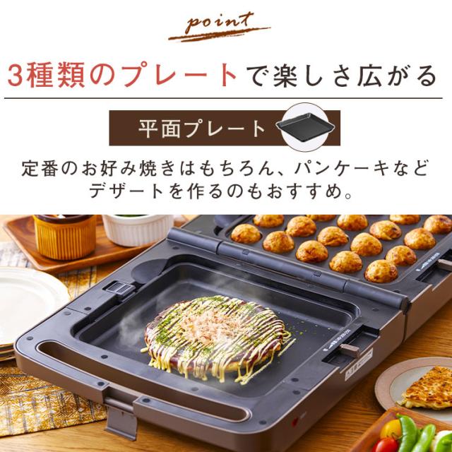 ホットプレート 両面ホットプレート アイリスオーヤマ DPOL-301-B DPOL-301-T DPOL-301-R パーティ たこ焼き お好み焼き ブラック ブラウン レッド 全3色 両面 家電 調理器具 キッチン家電 同時調理 家族 プレート 送料無料_7
