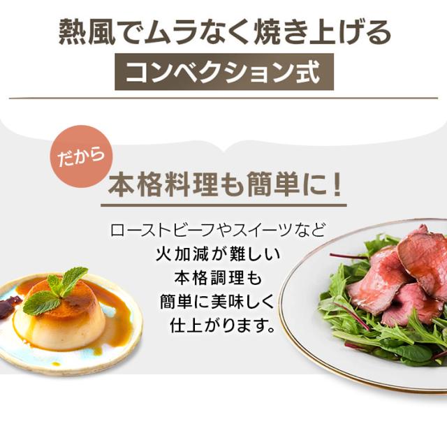 オーブントースター トースター オーブン グリル ノンフライ アイリスオーヤマ パン 調理 料理 自炊 ヘルシー 揚げ物 本格料理 ローストビーフ ケーキ ノンフライオーブン コンベクションオーブントースター トースター PＦC-D15A-W 送料無料_2