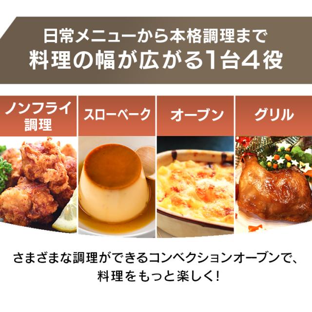 オーブントースター トースター オーブン グリル ノンフライ アイリスオーヤマ パン 調理 料理 自炊 ヘルシー 揚げ物 本格料理 ローストビーフ ケーキ ノンフライオーブン コンベクションオーブントースター トースター PＦC-D15A-W 送料無料_3