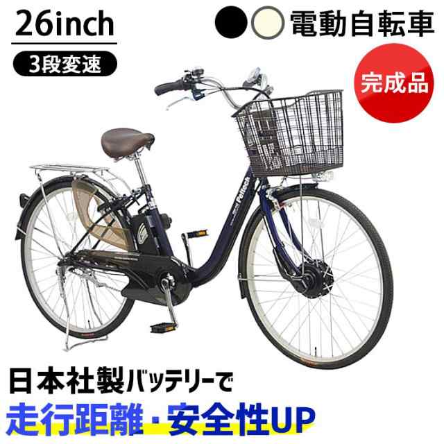 電動自転車 100％完成車納品 26インチ 外装3段変速付き TDF-14Z 自転車 電動自転車 電動アシスト 26インチ 完成車 ペルテック PELTECH ブ