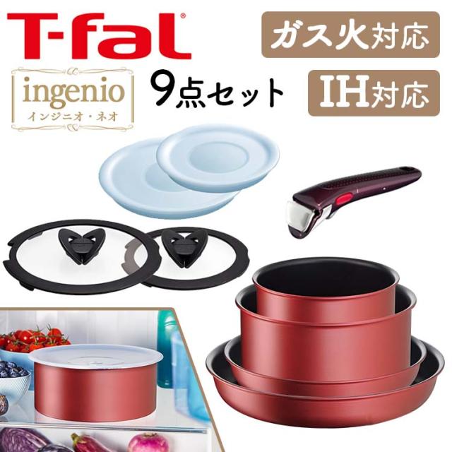 T-fal（ティファール）インジニオ・ネオ IHステンレス・アンリミテッド