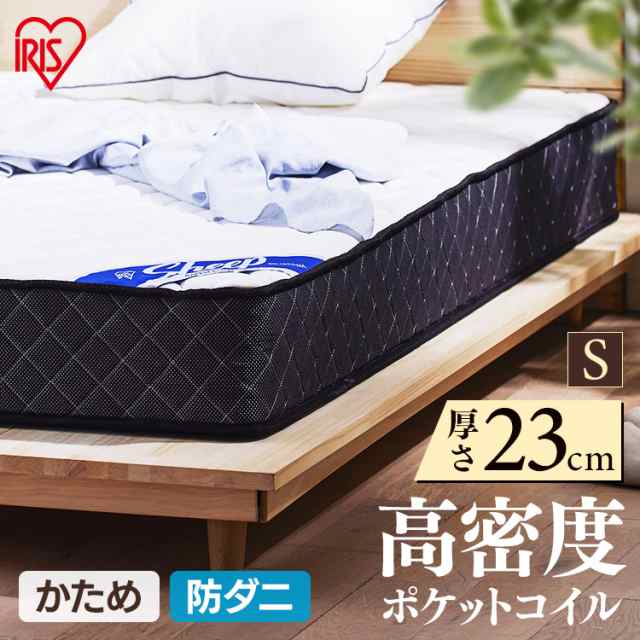 ポケットコイルマットレス S PMTS23H-S ホワイト シングル かため 硬め マットレス ポケットコイル コイル マッ ト ベッド ベット 寝具 一体式 睡眠 真空パック ロールパック 4967576615884 アイリスオーヤマ 送料無料の通販は