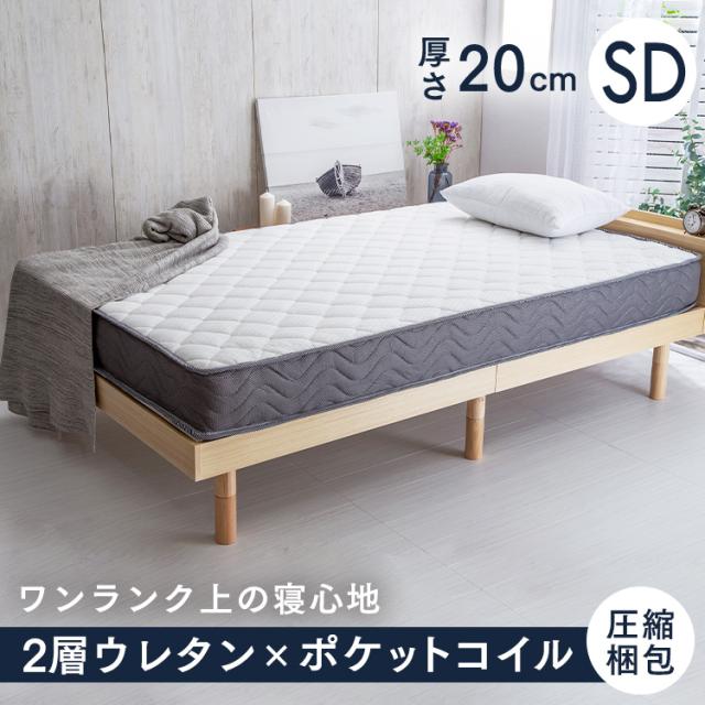 マットレス セミダブル 2層ウレタンポケットコイルマットレス セミダブル ホワイト 2U-PKTM-S 送料無料 ウレタンマットレス ポケットコイルマットレス マットレス ウレタン ポケットコイル SD 圧縮梱包 寝具 インテリア【D】 アイリスプラザ