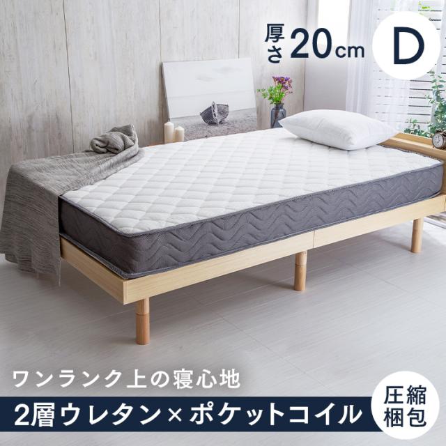 マットレス ダブル 2U-PKTM-D 2層ウレタンポケットコイルマットレス ホワイト 送料無料 ウレタンマットレス ポケットコイルマットレス マットレス ウレタン ポケットコイル D 圧縮梱包 寝具 インテリアアイリスプラザの通販は 11,825円