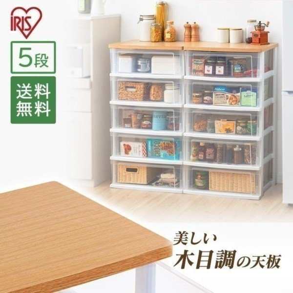 チェスト 5段 幅約54cm クリアチェスト 衣替え 収納 アイリスオーヤマ NSW-545 ウッドトップチェスト 北欧 収納用品 収納チェスト 収納ケース 衣類収納 洋服 ケース フレンチオーク クリア タンス おしゃれの通販は