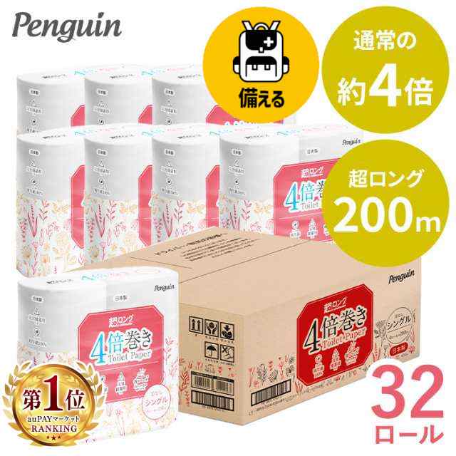 トイレットペーパー シングル まとめ買い 芯なし 超ロング 4倍 トイレットペーパー シングル まとめ買い 芯なし 超ロング 4倍
