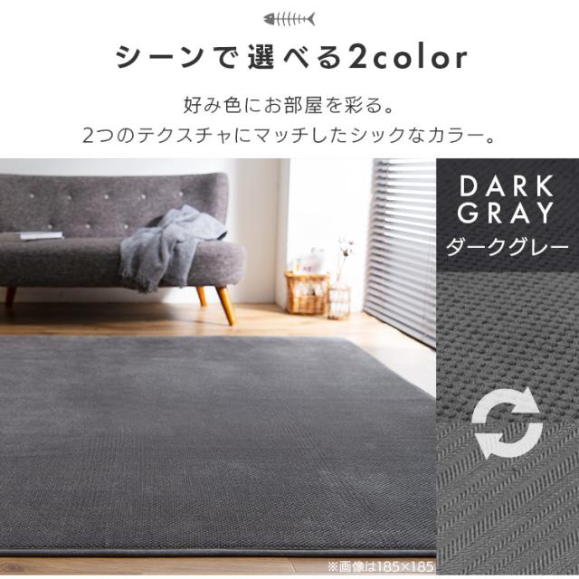 リバーシブルラグ ヘリンボーン×ドットベロア ORG-H1824 ダークグレー ブラウン 全2色 ラグ カーペット 敷物 絨毯 じゅうたん マット リビング ホットカーペット対応 オールシーズン 滑止め付 リバーシブル アイリスオーヤマ 送料無料_11