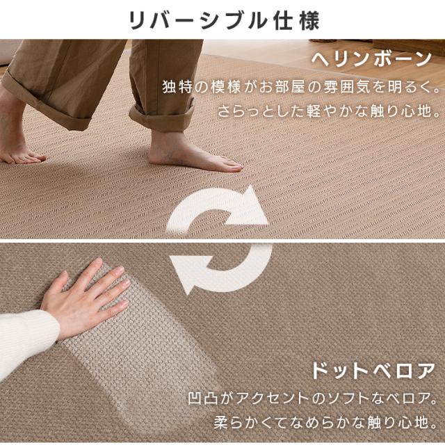 リバーシブルラグ ヘリンボーン×ドットベロア ORG-H1824 ダークグレー ブラウン 全2色 ラグ カーペット 敷物 絨毯 じゅうたん マット リビング ホットカーペット対応 オールシーズン 滑止め付 リバーシブル アイリスオーヤマ 送料無料_2