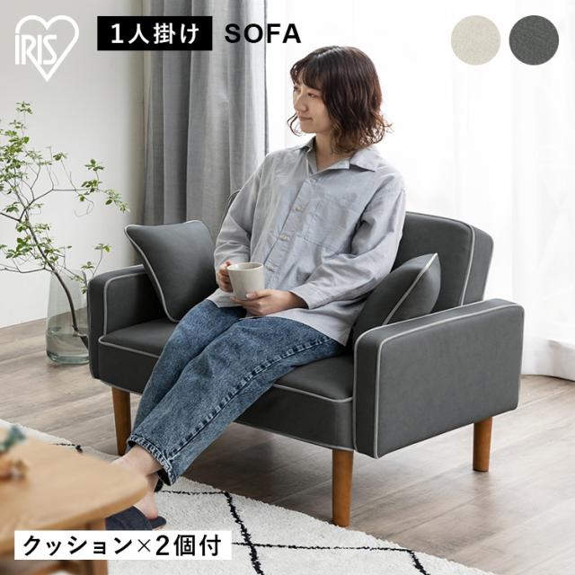ソファー 一人掛け 北欧 一人用 ローソファー リクライニング フロアソファ おしゃれ 韓国風 クッション付き ファブリック ソファ 1人 椅子 アイリスオーヤマ RSB-1S *の通販は