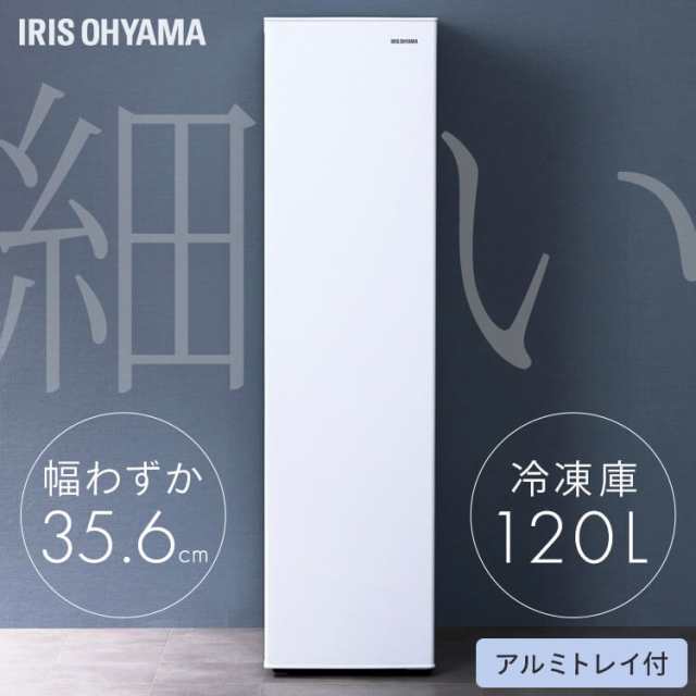 ★OFFｸｰﾎﾟﾝ有り★ 冷凍庫 120L 幅スリム セカンド冷凍庫 小型 アイリスオーヤマ * KUSN-S12A[B] 家庭用 コンパクト 幅35.6cm