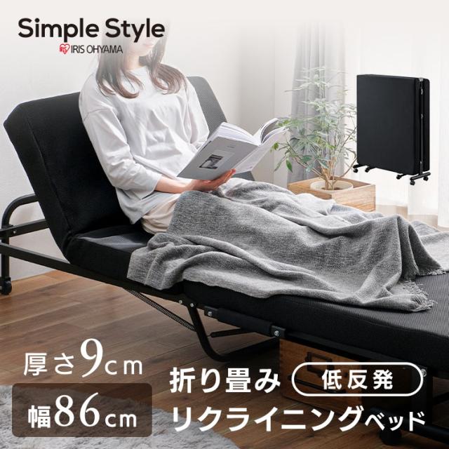 折りたたみベッド OTBSS-TR ブラック ベッド 折りたたみ おりたたみ 折り畳み コンパクト リクライニング 14段階 簡単組立 キャスター付き アイリスオーヤマ 送料無料の通販は