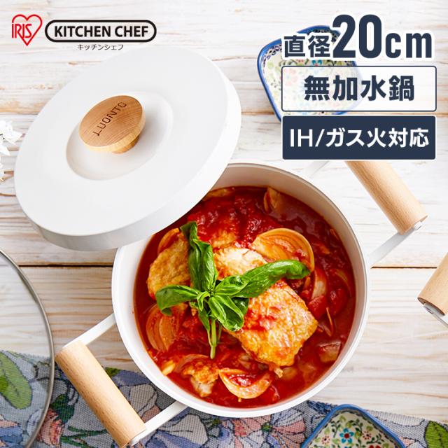 鍋 両手鍋 20cm LUONTO アイリスオーヤマ IH対応 ガス火 LUONTO ルオント 両手無加水鍋 20cm LUO-P20 ホワイト 両手鍋 蓋付き セラミック コーティング オール熱源対応 無加水 かわいい おしゃれ IH ガス 北欧 ギフト 送料無料 プレゼントの通販は 6,578円