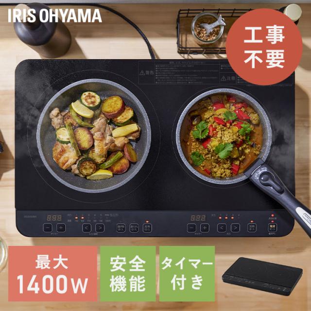 ihクッキングヒーター 2口 ihコンロ 一人暮らし ih コンロ 工事 不要 ihコンロ台 電磁調理器 置くだけ お手入れ 簡単 脚付き 二口 アイリスオーヤマ IHK-WT41S-B * IH・クッキングヒーター