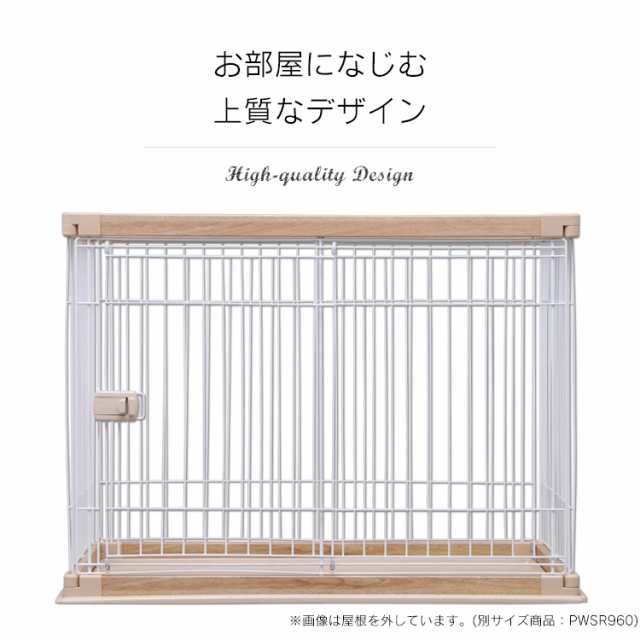 屋根付き 犬 ゲージ 木製風 犬 ケージ 屋根付き 幅120×奥行66.5 PWSR-1260L 送料無料 犬 ケージ トイレ 別 ペットサークル 犬  サークル ケージ ゲージ トレー付き おしゃれ ウッディサークル アイリスオーヤマ｜au PAY マーケット