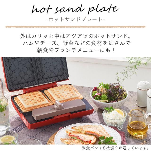 ホットサンドメーカー マルチサンドメーカーダブルサイズ＋別売プレートセット ホワイト レッド 全2色 ホットサンド ワッフル サンドメーカー おやつ 朝ごはん 朝食 ダブルサイズ ドーナツ ミニタルト パニーニ アイリスオーヤマ 送料無料_3