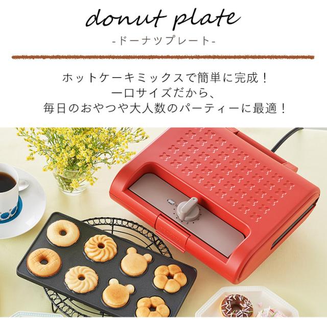 ホットサンドメーカー マルチサンドメーカーダブルサイズ＋別売プレートセット ホワイト レッド 全2色 ホットサンド ワッフル サンドメーカー おやつ 朝ごはん 朝食 ダブルサイズ ドーナツ ミニタルト パニーニ アイリスオーヤマ 送料無料_5