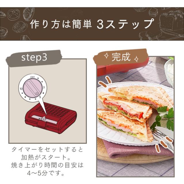 ホットサンドメーカー マルチサンドメーカーダブルサイズ＋別売プレートセット ホワイト レッド 全2色 ホットサンド ワッフル サンドメーカー おやつ 朝ごはん 朝食 ダブルサイズ ドーナツ ミニタルト パニーニ アイリスオーヤマ 送料無料_9