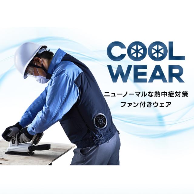 【フルセット】クールウェアWORK 長袖 CNW グリーン ブルー M L LL 送料無料 クール ウェア ジャケット 長袖 フード無し 作業着 ワーク 撥水 暑さ対策 涼しい 夏 アイリスオーヤマ