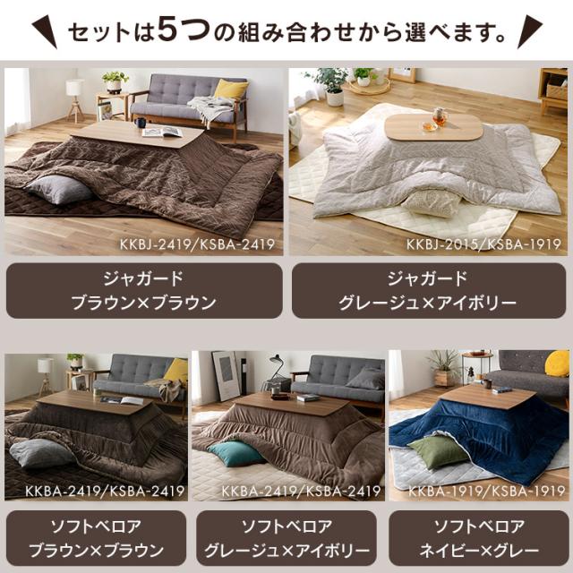 こたつ布団セット こたつ掛け敷きセット 正方形 こたつ掛け敷き布団セット 190×190 ブラウン×ブラウン グレージュ×アイボリー ネイビー×グレー 全3色 吸湿発熱 蓄熱 抗菌 防臭 低ホルム 消臭 手洗い可能 ジャガード ソフトベロア 送料無料 こたつ布団セット こたつ掛け敷きセット 正方形 こたつ掛け敷き布団