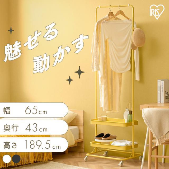 ハンガーラック キャスター付き ハンガーワゴン 棚付き 2段 高さ調整 ワゴン おしゃれ コートハンガー ラック スチールラック 洋服ハンガーラック 洋服掛け 洋服ラック 洋服収納 衣類収納 トローリーハンガー 玄関 アイリスオーヤマ HWG-HA * 送料無料 6,496円
