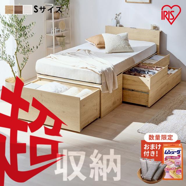 ベッド シングル 収納 大容量 超収納 引出し 4個 棚 2口コンセント 滑り止め付 布団 洋服 家電 小物収納 ベッドフレーム ヘッドボード 宮付き ハイタイプ チェストベッド 新生活 ベット 収納付ベッド 超収納ベッド アイリスオーヤマ CSB02-S *