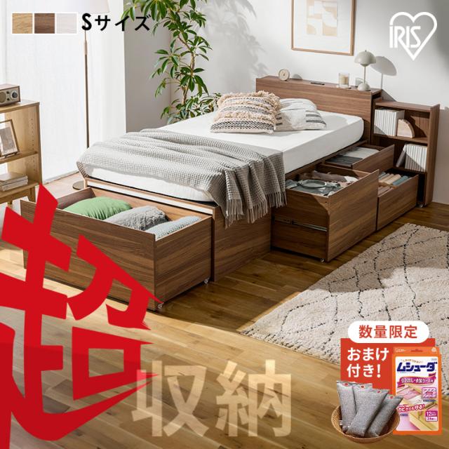 ベッド シングル 収納 大容量 超収納 引出し 5個 棚 2口コンセント付 スライド本棚 布団 洋服 家電 小物収納 ベッドフレーム ヘッドボード 宮付き ハイタイプ チェストベッド 新生活 ベット 収納付ベッド 超収納ベッド アイリスオーヤマ CSB03-S *