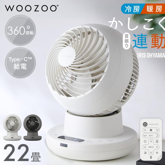 サーキュレーター dcモーター アイリスオーヤマ WOOZOO 360 i dc 扇風機 静音 自動 上下左右 首振り 全方位送風 室温連動モード搭載 冷房 暖房 効率アップ Type-C給電対応 全分解 お手入れ簡単 洗濯物 部屋干し 衣類乾燥 PCF-SDS15TEC-PD *  送料無料