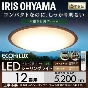 ★OFFｸｰﾎﾟﾝ有り★ シーリングライト 12畳 調光 調色 LED ライト 照明 CL12DL-5.1WFM アイリスオーヤマ LEDシーリングライト 木