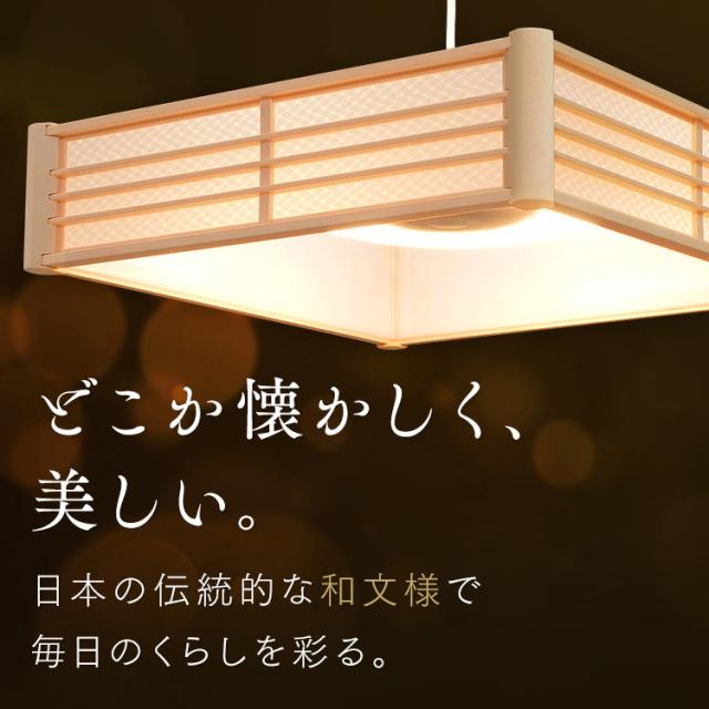 和風ペンダントライト メタルサーキットシリーズ 12畳 上下調色 菱格子 PLM12DL/DL-HG 調光 菱格子 LEDライト ペンダントライト LED 照明 和風 和室 和モダン 和風ライト おしゃれ わふうぺんだんとらいと アイリスオーヤマ 送料無料_2