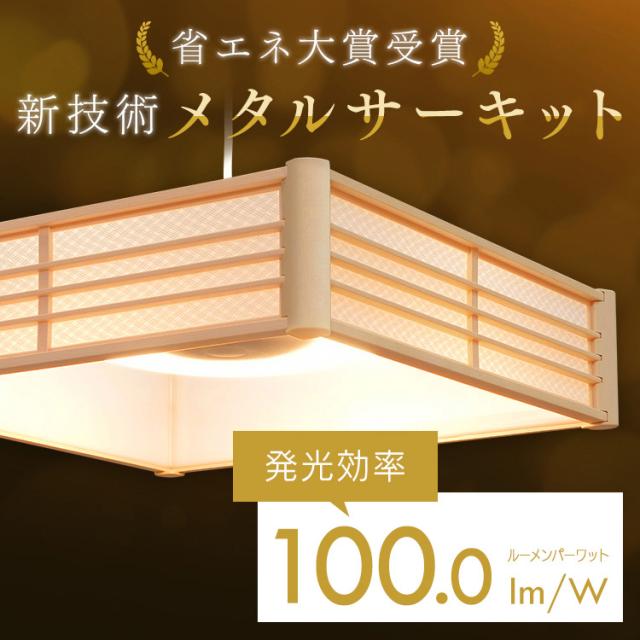 和風ペンダントライト メタルサーキットシリーズ 12畳 上下調色 菱格子 PLM12DL/DL-HG 調光 菱格子 LEDライト ペンダントライト LED 照明 和風 和室 和モダン 和風ライト おしゃれ わふうぺんだんとらいと アイリスオーヤマ 送料無料_12
