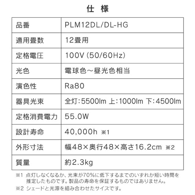 和風ペンダントライト メタルサーキットシリーズ 12畳 上下調色 菱格子 PLM12DL/DL-HG 調光 菱格子 LEDライト ペンダントライト LED 照明 和風 和室 和モダン 和風ライト おしゃれ わふうぺんだんとらいと アイリスオーヤマ 送料無料_18