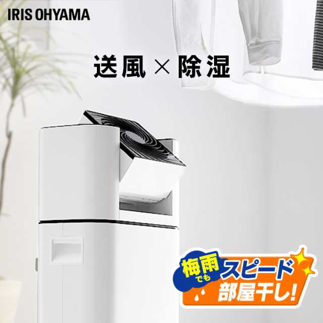 サーキュレーター　衣類乾燥除湿機　　IRIS IJD-I50 WHITE