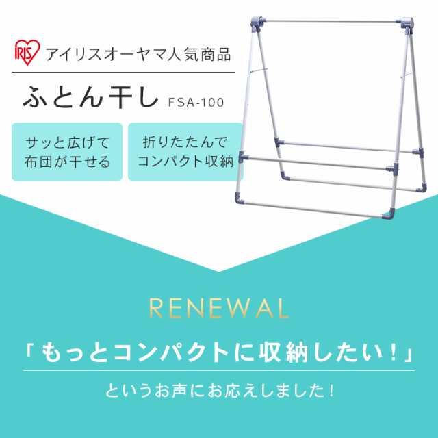 物干し アイリスオーヤマ 室内物干し 洗濯物干し 物干しスタンド