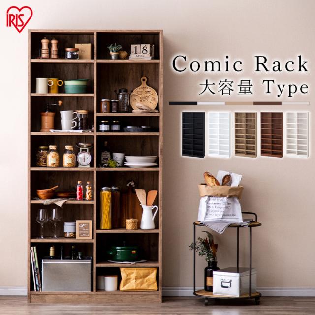 コミックラック 大容量タイプ CORK-1890 コミックラック ラック 本棚 本 ブック Book コミック アイリスオーヤマ 送料無料