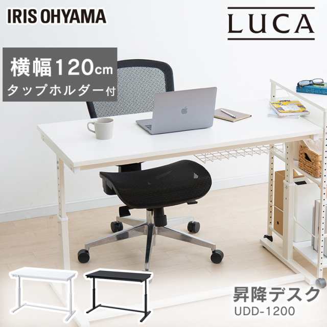 昇降デスク 幅120cm UDD-1200 入学 昇降 デスク 机 つくえ ツクエ 高さ ...