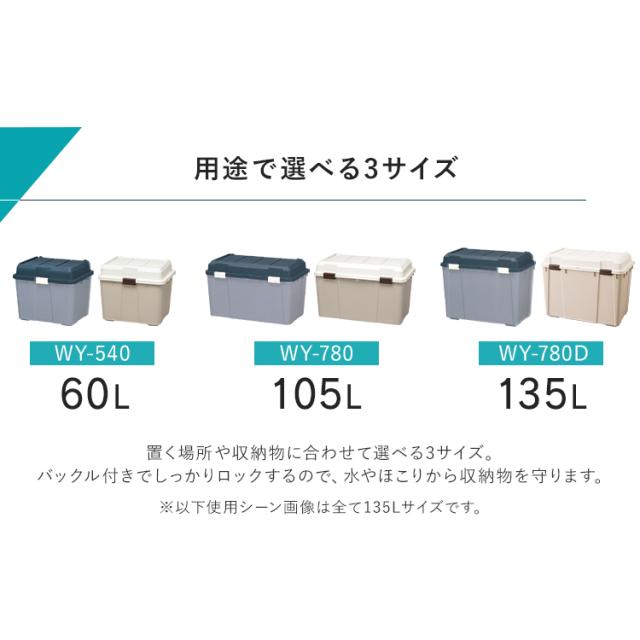 【2台セット】密閉バックルストッカー KB780 ダークブルー アイボリー/ベージュ ワイドストッカー ストッカー ストック ボックス コンテナ 収納 タンク 分別 ベランダ 屋外 密閉 セット アイリスオーヤマ 送料無料_3