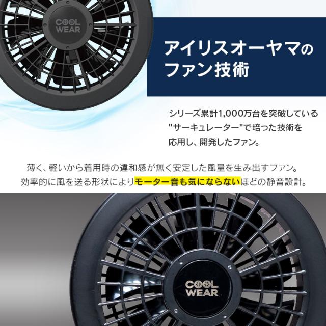 クールウェア 空調ウェア 半袖 バッテリー ファン付き 扇風機付き 夏 フード付き ファン付きウェア 撥水 涼しい 風量3段階 静音 メンズ レディース 現場 アウトドア スポーツ キャンプ 屋外 暑さ対策 作業服 フルセット アイリスオーヤマ CSHS *_10