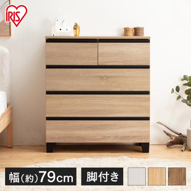 チェスト キャビネット タンス 幅79cm 収納家具 収納棚 アッシュブラウン
