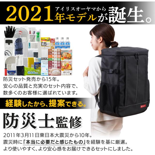 【防災士監修】 防災グッズ 43点 セット 防災セット 1人用 アイリスオーヤマ 非常食 6食分 防災食 保存食 保存水 防災リュック 防災 災害グッズ ライト 携帯トイレ エアーベッド シングル 給水 ウォータータンク 非常用持ち出し袋 避難グッズ NBS1-43 *