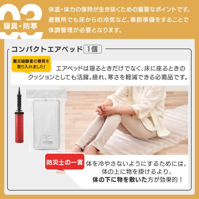 【防災士監修】 防災グッズ 43点 セット 防災セット 1人用 アイリスオーヤマ 非常食 6食分 防災食 保存食 保存水 防災リュック 防災 災害グッズ ライト 携帯トイレ エアーベッド シングル 給水 ウォータータンク 非常用持ち出し袋 避難グッズ NBS1-43 *