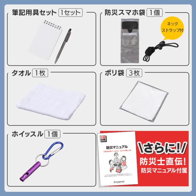 【防災士監修】 防災グッズ 43点 セット 防災セット 1人用 アイリスオーヤマ 非常食 6食分 防災食 保存食 保存水 防災リュック 防災 災害グッズ ライト 携帯トイレ エアーベッド シングル 給水 ウォータータンク 非常用持ち出し袋 避難グッズ NBS1-43 *