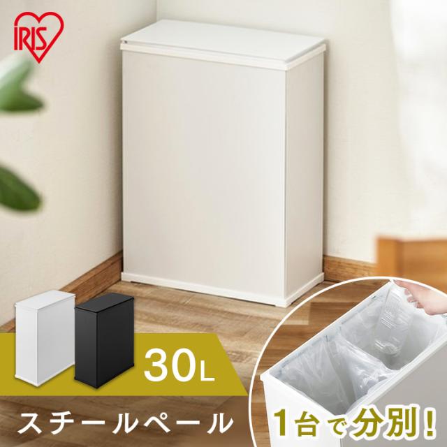 スチールペール STPL-30 ブラック スチール ペール 30L ゴミ箱 ごみ箱 ダストボックス スリム シンプル コンパクト キッチン リビング 分別 4967576601849 アイリスオーヤマ 送料無料の通販は