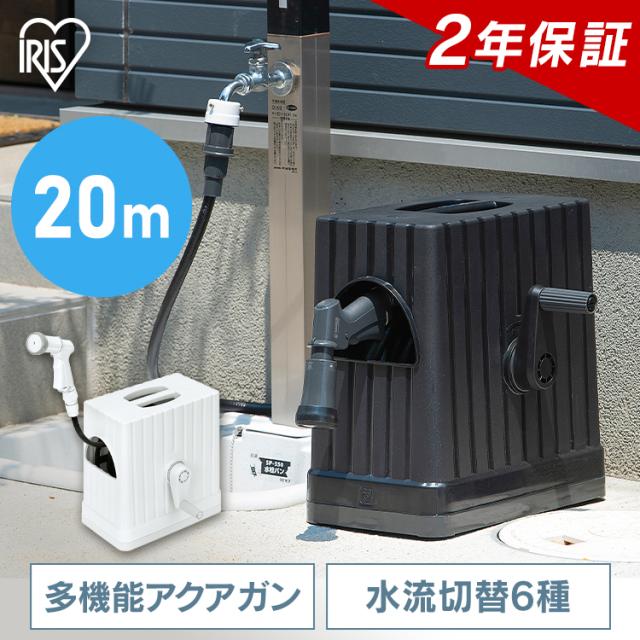 フルカバーホースリール EX 20M FHEXN-20 全2色 ホース ホースリール 散水ホース 水まきホース 20m フルカバー カバー付き 水やり 水撒き 散水 ガーデニング 家庭菜園 洗車 掃除 4967576617079 4967576617086 アイリスオーヤマ 送料無料の通販は 5,206円