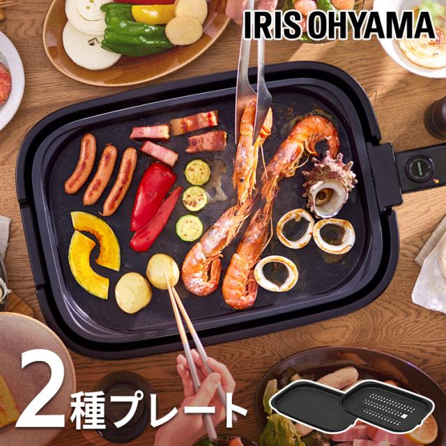 ホットプレート アイリスオーヤマ 網焼き風 焼肉 穴あき 油が落ちる 焼肉用ホットプレート 焼肉プレート 平面プレート お手入れ簡単 丸洗い ふた付き 重ねて収納 キッチン家電 プレート 2種 網焼きホットプレート IHA-A20-B *