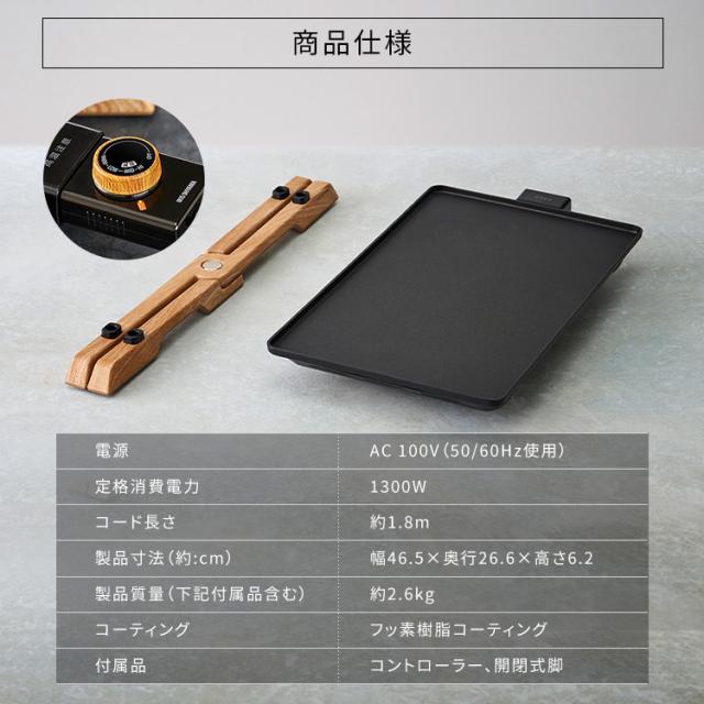ホットプレート 薄型 スリム おしゃれ アイリスオーヤマ 焼肉 煙 減煙モード におい軽減 無段階温度調節 立てて収納 脚 折りたたみ 木目調 薄型プレート ヒーター内蔵 一体型 お手入れ簡単 丸洗い キッチン家電 薄型ホットプレート IHU-A10-B *_12