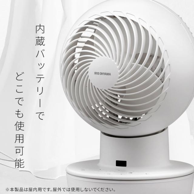 サーキュレーター アイリスオーヤマ dcモーター 静音 コードレス 充電 
