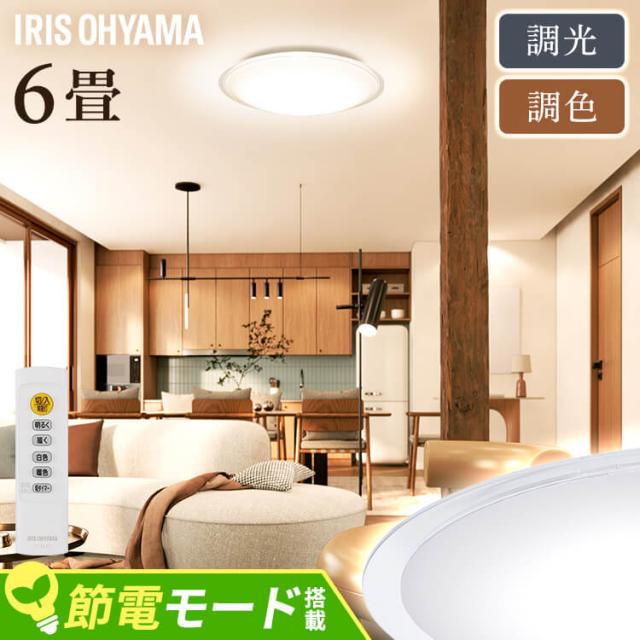 シーリングライト led 6畳 調光調色 節電モード 省エネ リモコン付 照明 リビング 和室 取付簡単 5年保証 新生活 一人暮らし クリア アイリスオーヤマ CEA6DL-5.0QCF *の通販は 7,680円