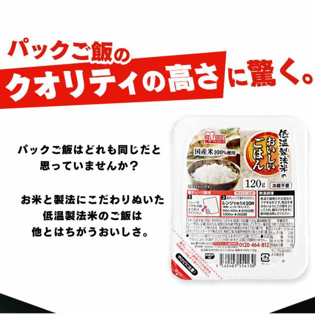 レトルト　低温製法米　ご飯パック　国産米100%　パックごはん　パックご飯　防災国産米100%　120g×10パック　非常食　レンジごはん　レトルトご飯　販売する