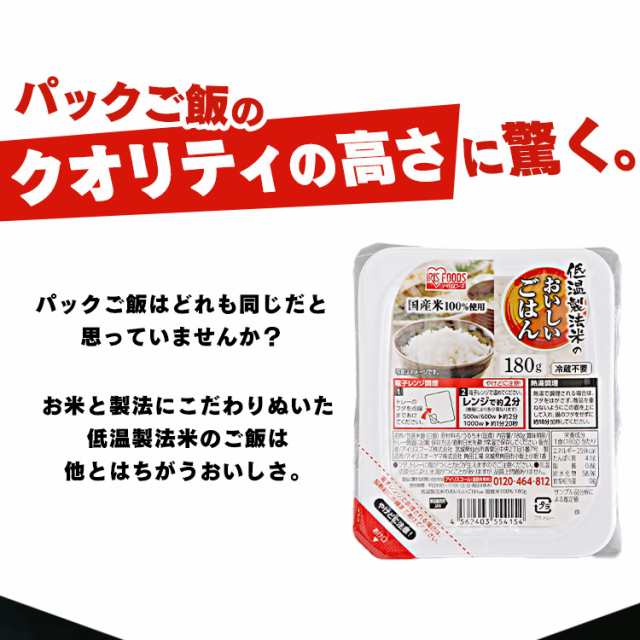 ご飯パック　PAY　ごはんの通販はau　パックご飯　低温製法米のおいしいごはん　レトルトごはん　レトルトご飯　au　国産米100％　180g×10パック　角型　マーケット－通販サイト　パックごはん　マーケット　暮らし健康ネット館　PAY