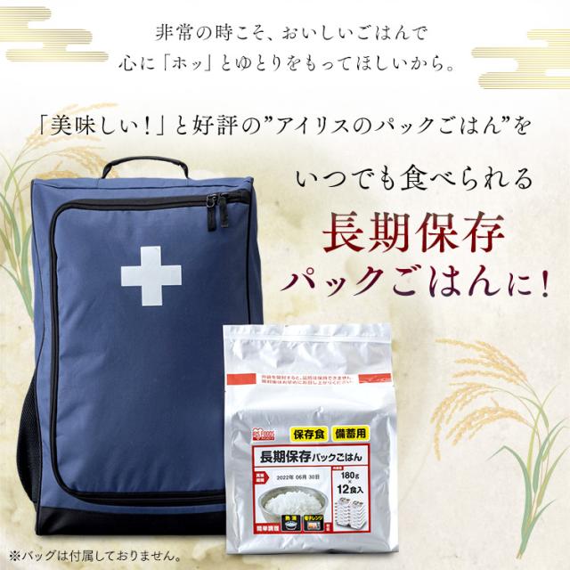 パックご飯 長期保存パックご飯 パックごはん 180g 12食 アイリス